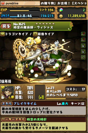 光ウィジャスをスキルマ ヒカピィ３体使ってみた パズドラ後発組のゲーム攻略ライフ