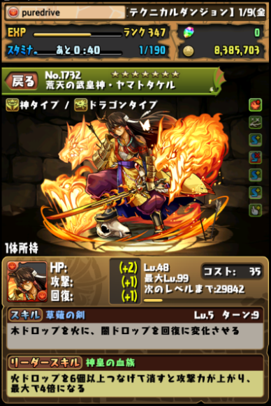 パズドラ ヤマトタケルはイチタリナイ 進化素材不足 パズドラ後発組のゲーム攻略ライフ