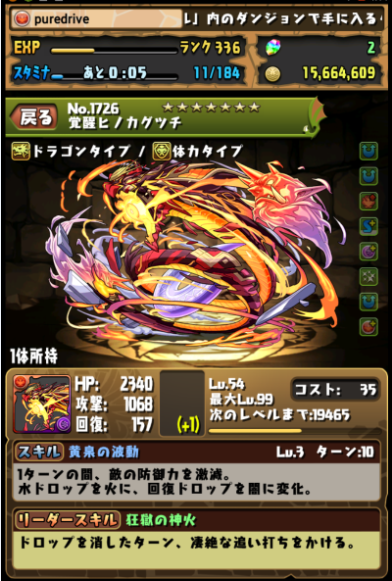 パズドラ 覚醒ヒノカグツチ完成 ピィも混ぜてみた パズドラ後発組のゲーム攻略ライフ