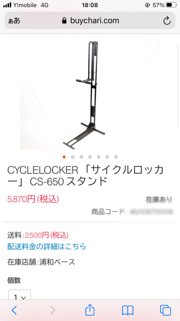 新品未開封 サイクルロッカー(CycleLocker) CS-650 その他