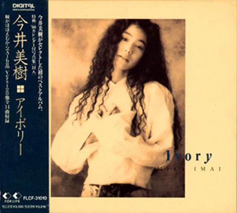 12cmCD】今井 美樹 / Ivory（アイボリー） FLCF-31010 : 【ブログ】ゆるかわいい～♪アナログ・レコード・コレクション