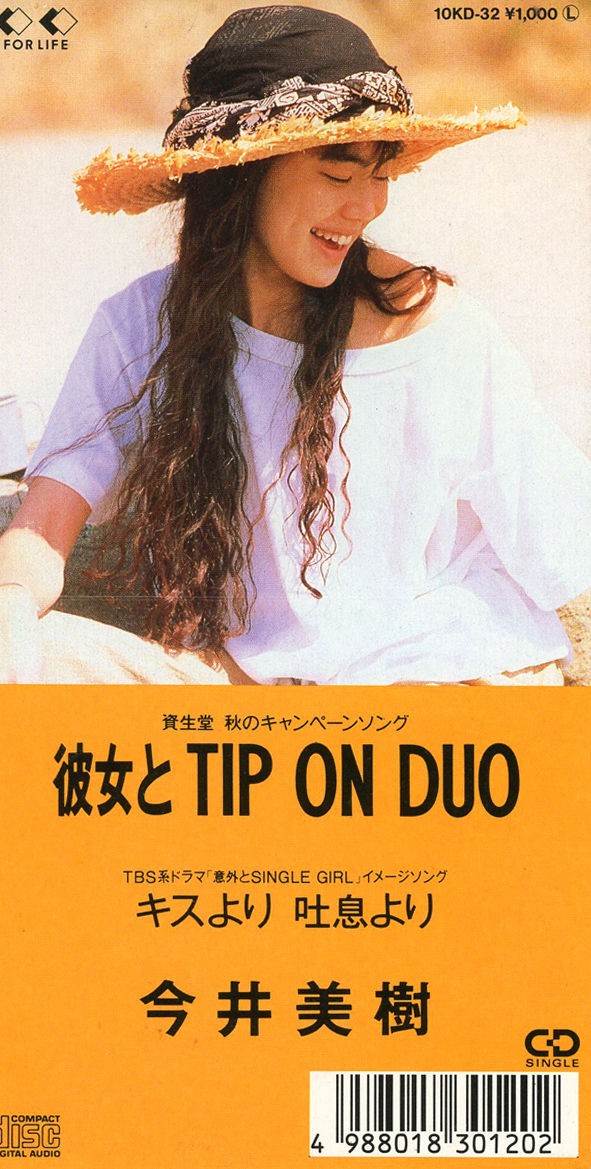 8cmCD】今井 美樹 / 彼女とTIP ON DUO 10KD-32 : 【ブログ】ゆる