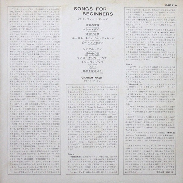 Graham Nash Songs For Beginners P 8111a ブログ ゆるかわいい アナログ レコード コレクション