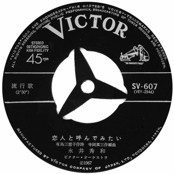 【希少】永井秀和とともに～恋人と呼んでみたい 永井 秀和 | 恋人と呼んでみたい～永井秀和とともに・完全版