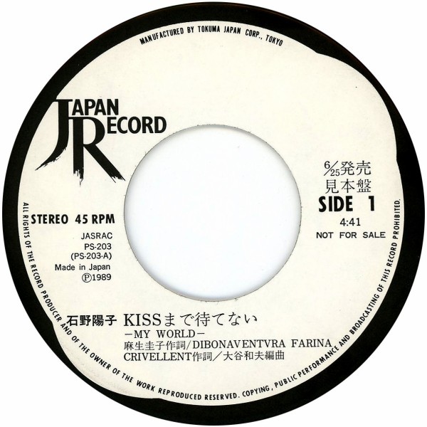 石野 陽子 / KISS まで待てない PS-203 : 【ブログ】ゆるかわいい～♪アナログ・レコード・コレクション