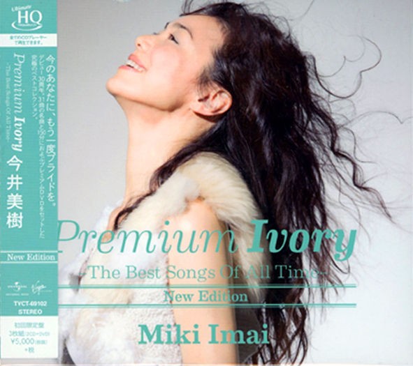 12cmCD】今井 美樹 / Premium Ivory –The Best Songs Of All Time - New  Edition（（プレミアム・アイボリー ザ・ベスト・ソング・オブ・オール・タイム ニュー・エディション） TYCT-69102） :  【ブログ】ゆるかわいい～♪アナログ・レコード・コレクション