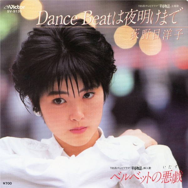 荻野目 洋子 Dance Beatは夜明けまで Sv 9135 ブログ ゆるかわいい アナログ レコード コレクション