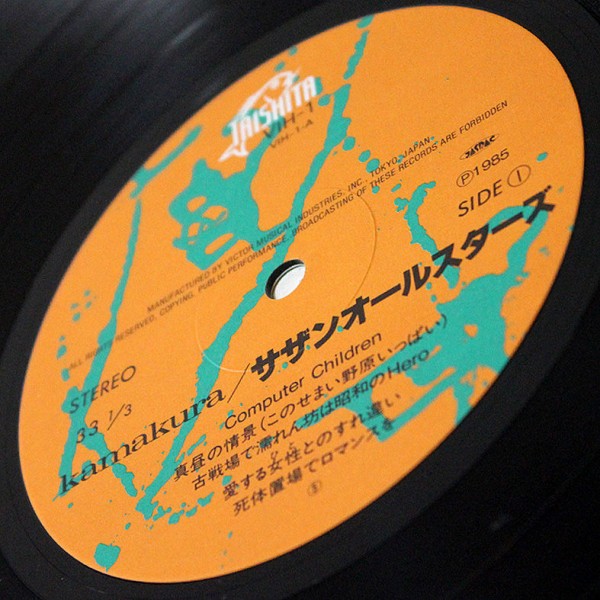 サザンオールスターズ 1986 Kamakura Box Vih 1 2 Ta1 ブログ ゆるかわいい アナログ レコード コレクション