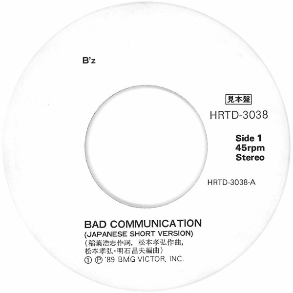 B'z / BAD COMMUNICATION HRTD-3038 : 【ブログ】ゆるかわいい