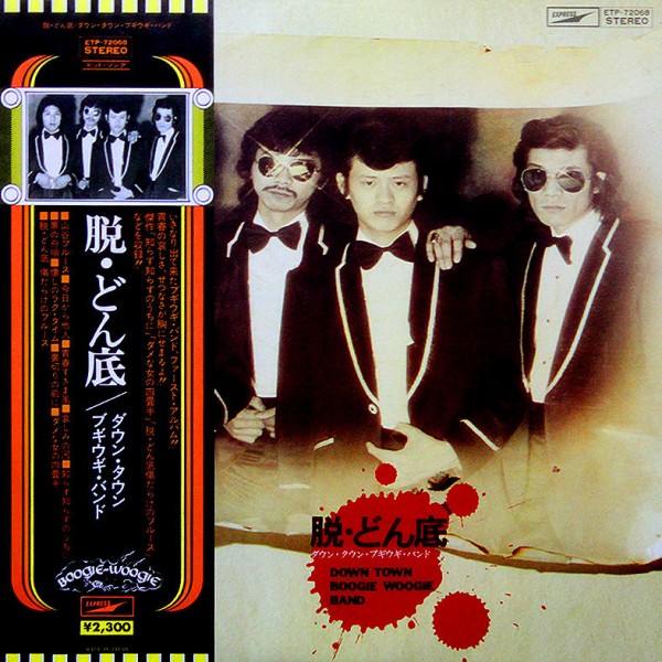 宇崎竜童　ダウンタウンブギウギバンド　直筆サイン+CD６枚セット　オマケ有り ダウンタウンブギウギバンド ロックバンド 宇崎竜童 サイン色紙 東芝