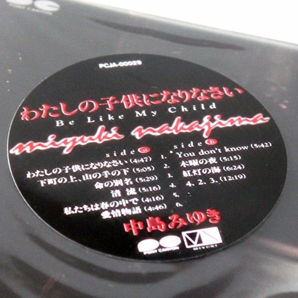 日本に 中島みゆき わたしの子供になりなさい レコード LP アナログ
