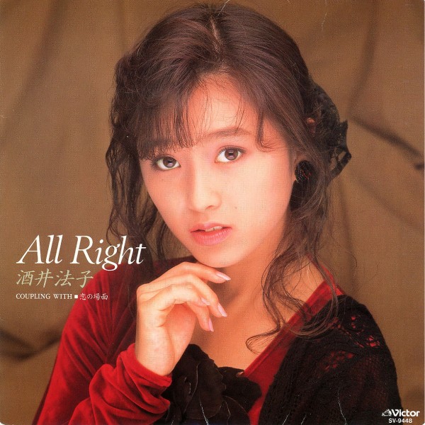 酒井 法子 All Right Sv 9448 ブログ ゆるかわいい アナログ レコード コレクション