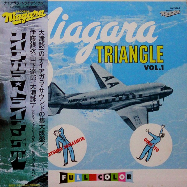 大滝詠一、山下達郎、伊藤銀次 / NIAGARA TRIANGLE Vol.1 LQ-7001-E :  【ブログ】ゆるかわいい～♪アナログ・レコード・コレクション