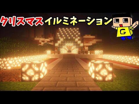 子供のyoutubeを一発で見るのを止めさせる方法 マインクラフト 437 ぐっちのサバイバル生活 マイクラ影modでクリスマスイルミネーション エンタメ ユーチューブ タイマー付きユーチューブ
