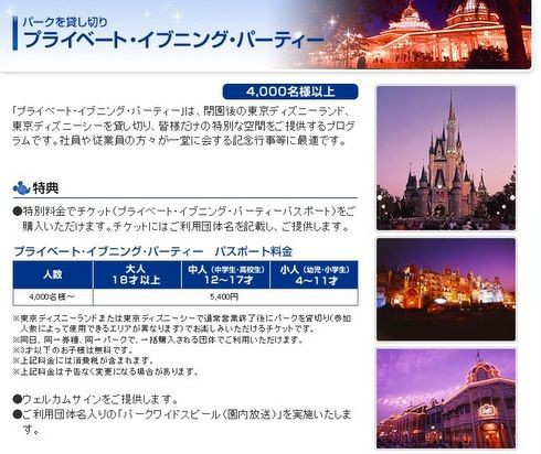 メンヘラ ネズミの国を貸し切るぞ 急募 ぴょまいらｗｗｗ速報vip