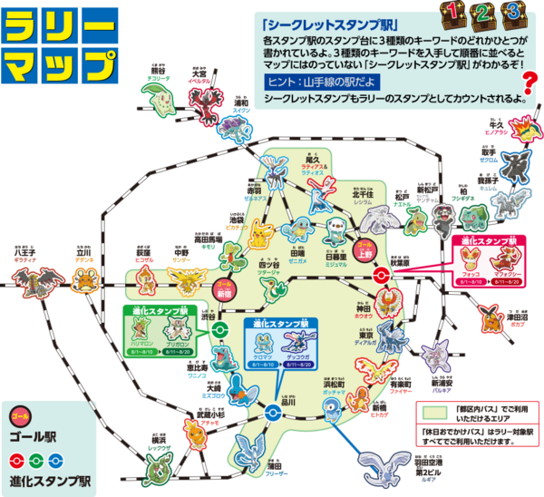ポケモンスタンプラリーは1日で最大何駅回れるか 飛跳 Pyonpyon コネタ バカ企画に挑戦する体当たりブログ