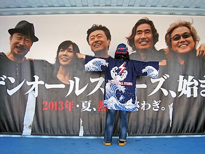 サザンオールスターズ SUPER SUMMER LIVE 2013 ＜衣装@茅ヶ崎 