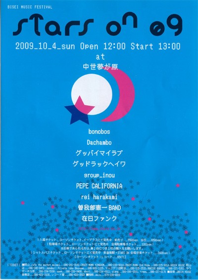 STARS ON」 09 @ 中世夢が原（岡山） : ______