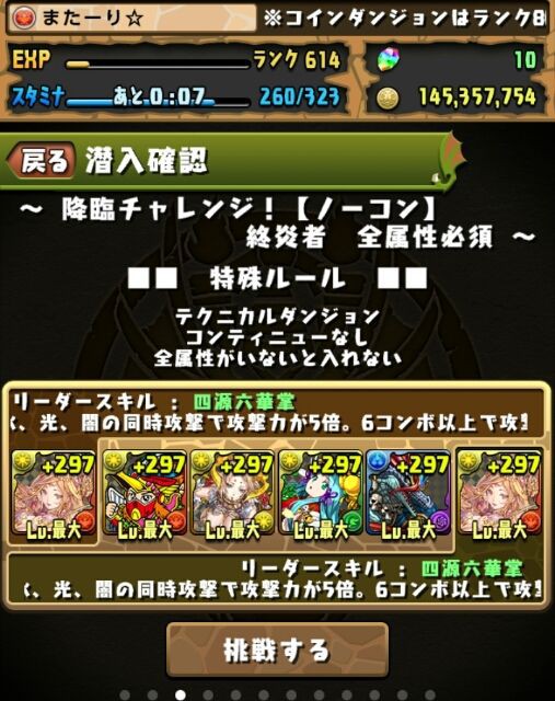 降臨チャレンジ スルト降臨 終炎者 超地獄級 ヒカーリーパ またーりのまったりパズドラメモリアル