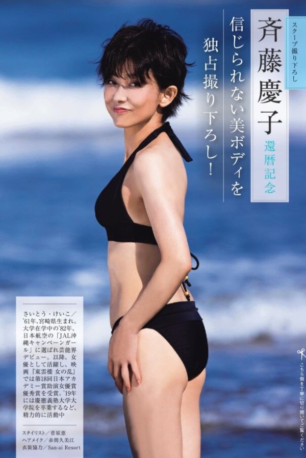 斉藤慶子さん 皇室制度の存続に反対するブログ