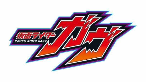 ガヴ ファンタスティックスゴチゾウ ゴチゾウ fantastics 仮面ライダー