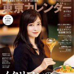 橋本環奈 東京カレンダ の表紙 大人な雰囲気で素敵 絶賛の嵐 貴重なショット 芸能ニユ ス関連