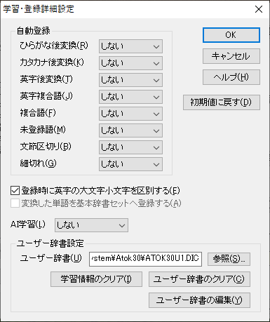 Atok For Windowsで不要な自動学習をしないようにする 駄文置場