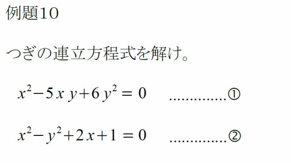 鉄則１０ 方程式 連立方程式 一般 寺田の数学合格鉄則96に関するメモ