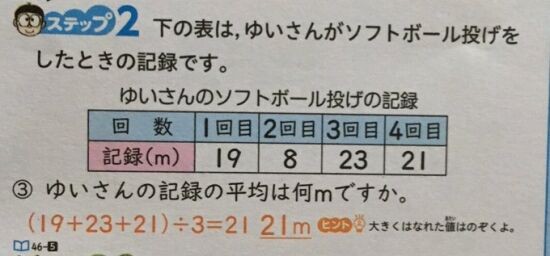 算数の 平均を求める問題 が物議 くまニュース