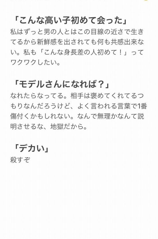 これが高身長女子が1万回は言われる言葉あるあるらしい くまニュース