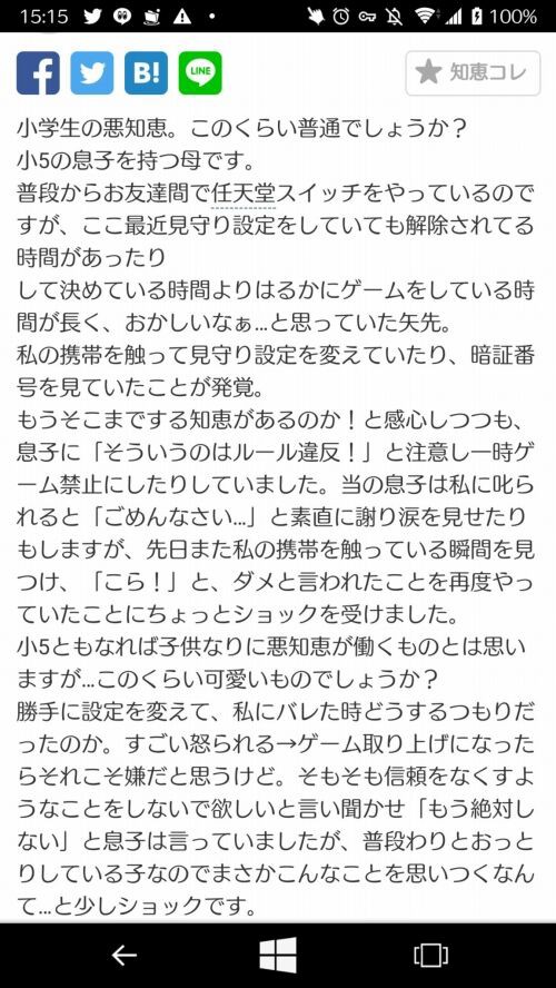 全国の子供たちがswitchの見守り機能をなんとか解除しようと必死になる くまニュース