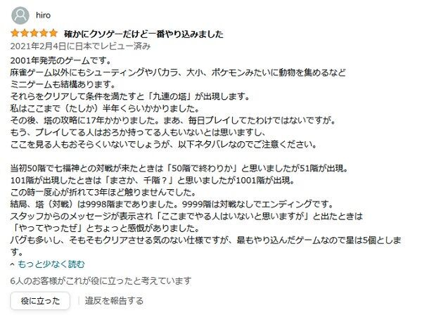 ゲームボーイアドバンス『西原理恵子の殿堂麻雀』の攻略に17年かかった