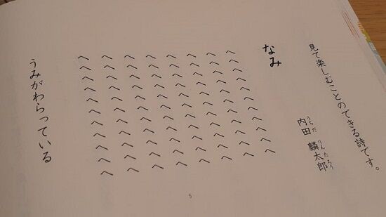 これが見ても楽しむことができる詩らしい くまニュース