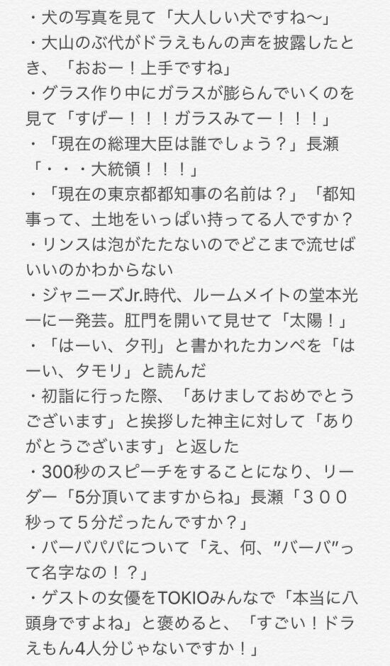 何度読んでも癒されるtokio長瀬智也さんの天然エピソード集 くまニュース