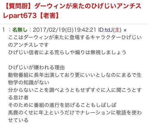 ダーウィンが来た のヒゲじいに対するアンチの憎しみが強すぎる くまニュース