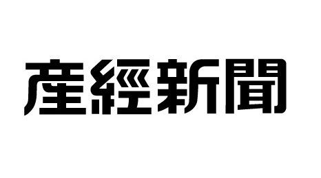 産経新聞がついにアンサイクロペディアをソースに使う くまニュース