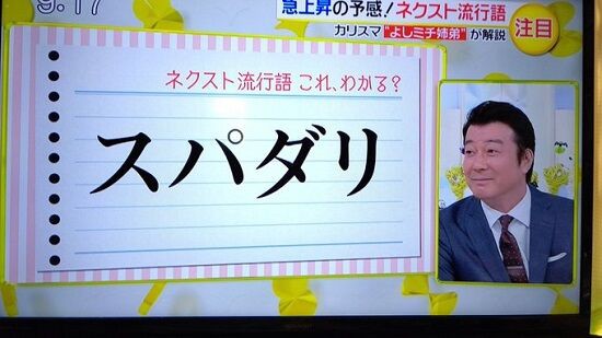 あるオタク用語が流行語として注目される くまニュース