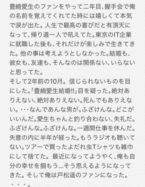 数年前に豊崎愛生の結婚でショックを受けて戸松遥に乗り換えた声優ファンの心情 くまニュース