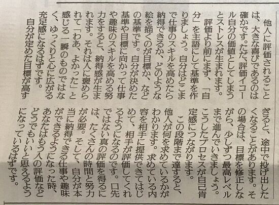 人から評価されないと自分に価値を見出せず苦しい 相談に対する心療内科医の回答 くまニュース