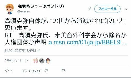 高須院長をツイッターで煽った男が命乞いするも無事却下される くま