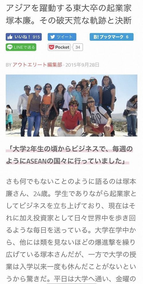 元不良から東大を卒業して17社起業の塚本廉 全て嘘で本当は中卒ニート くまニュース