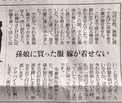 孫娘に買った服を嫁が着せません 義母の相談がぶった切られる くまニュース