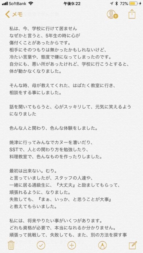 小学生が卒業文集に不登校になった理由を書いた作文を提出して教師に却下される くまニュース