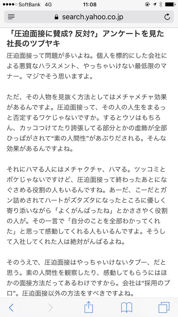 圧迫面接がなくならない理由 くまニュース