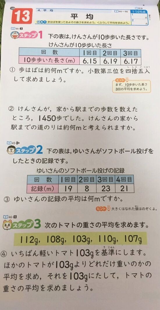 算数の 平均を求める問題 が物議 くまニュース