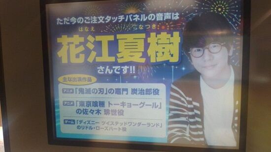 はま寿司の鬼滅コラボは店員側まで炭治郎の爽やかな声でアナウンスをされるらしい くまニュース