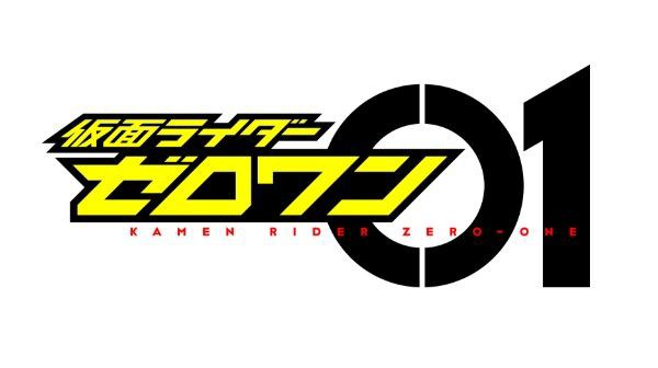 仮面ライダーゼロワン 第話感想 くまニュース