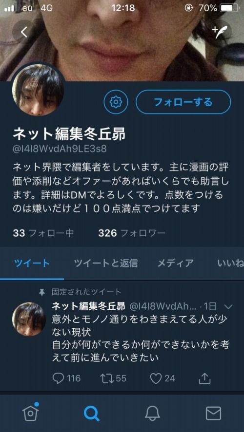 絵師に上から目線でアドバイスを送る自称ネット編集者が晒される くまニュース