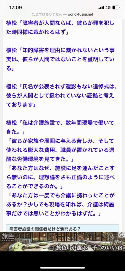 植松聖被告の主張にネット上で一定の支持が集まってしまう くまニュース