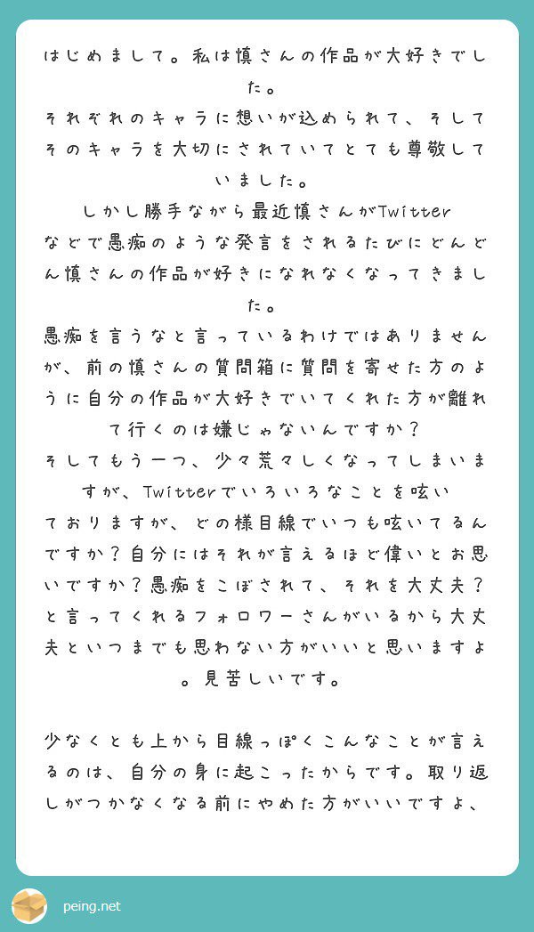 絵師に ツイッターであなたの愚痴は見たくない というメッセージが届く くまニュース